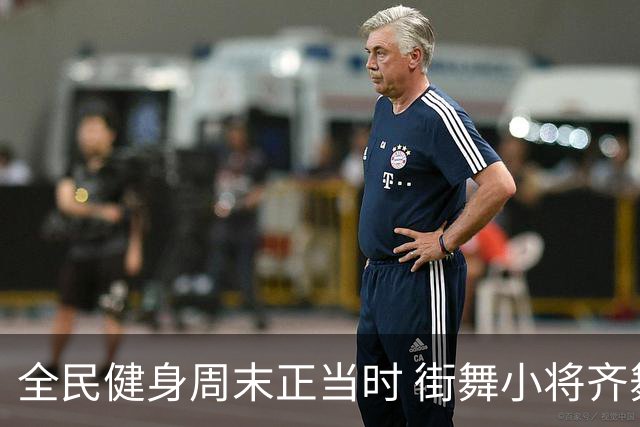 全民健身周末正当时 街舞小将齐舞蓉城