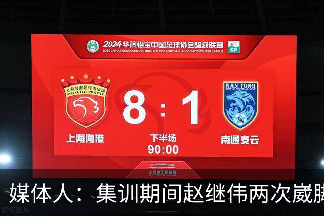 媒体人：集训期间赵继伟两次崴脚 大秋三宁李弘权高诗岩也都带伤