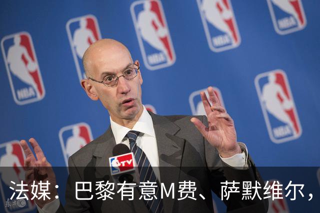 法媒：巴黎有意M费、萨默维尔，西汉姆为两人要价合计1.3亿欧元