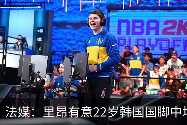 法媒：里昂有意22岁韩国国脚中场裴峻浩，和斯托克城合同只剩一年