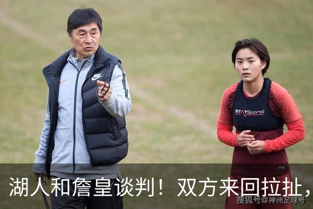 湖人和詹皇谈判！双方来回拉扯，有意14+10顶级中锋，曾要价小里