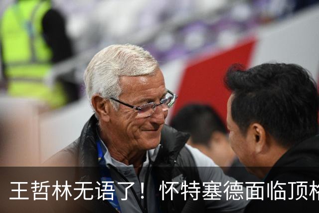 王哲林无语了！怀特塞德面临顶格处罚，球迷要求收回上海总冠军