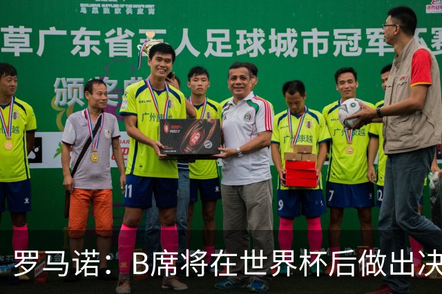 罗马诺：B席将在世界杯后做出决定 巴萨马竞均与其经纪人保持联系