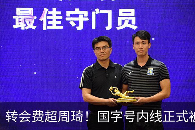 转会费超周琦！国字号内线正式被摆上货架，CBA争冠格局骤变