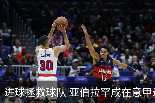 进球拯救球队 亚伯拉罕成在意甲进球第三多的英球员