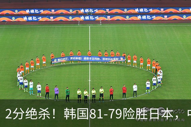 2分绝杀！韩国81-79险胜日本，中国男篮躺赢突围，惊险挺进世亚预下一轮