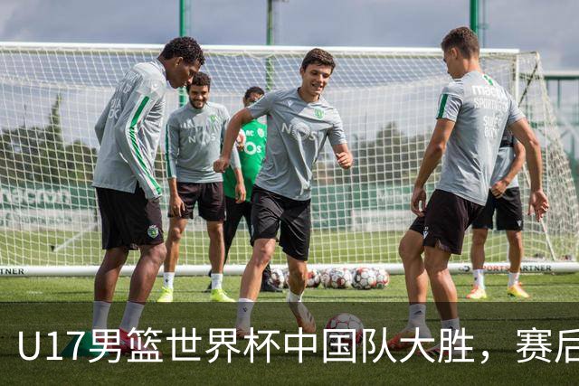 U17男篮世界杯中国队大胜，赛后评分1人最佳2人优秀，最差之人出炉